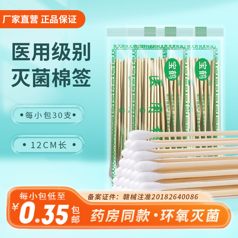 宝鹤棉签械字号医用级