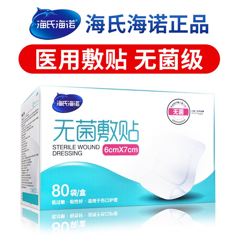 海氏海诺医用无菌敷贴贴一次性创伤口大号可口透气敷料胸乳贴