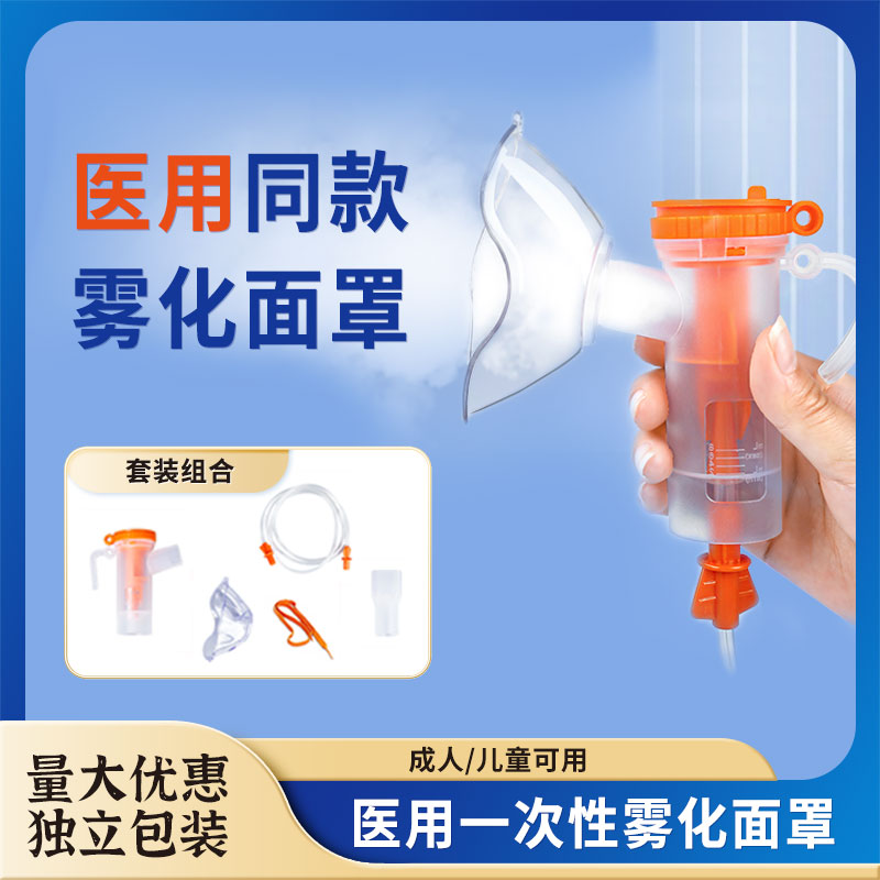 医用雾化面罩儿童成人款可选