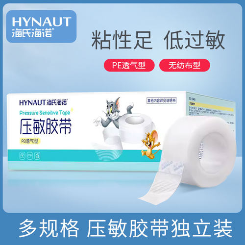 海氏海诺压敏胶带正品