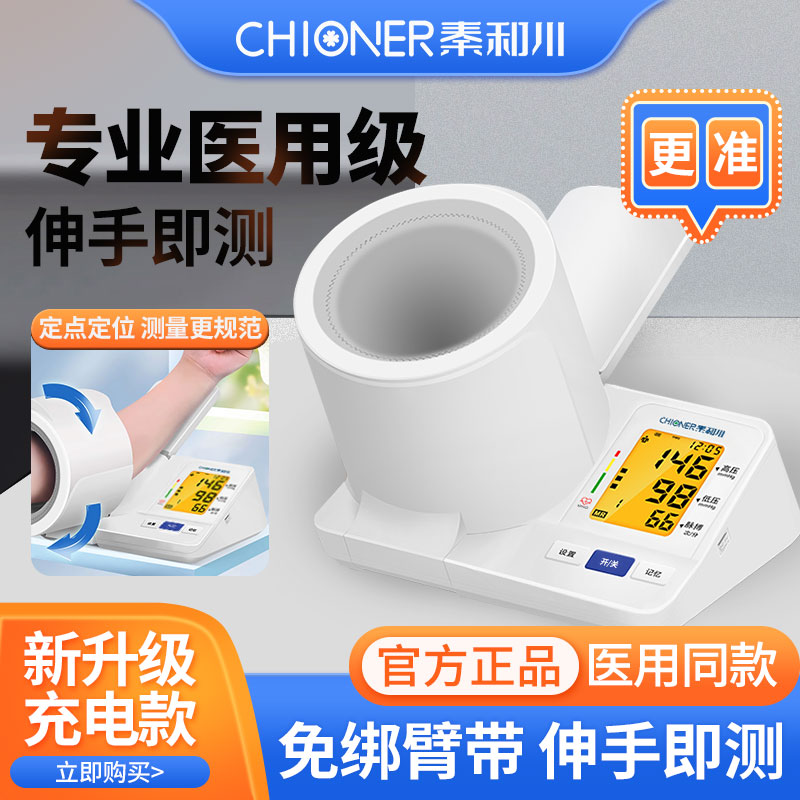 医用电子臂筒式血压计家用测量仪医院专用正品高精准量测压的仪器