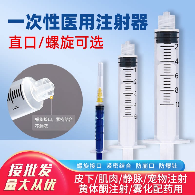 一次性医用注射器螺口带针头1/2/5/10/20/30ml50毫升无菌针筒针管