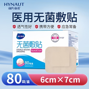 海诺新款医用无菌敷贴肤色伤口防水一次性大号贴敷创可贴透气敷料