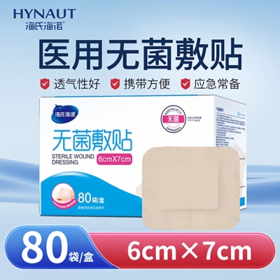 海氏海诺医用无菌敷贴肤色伤口