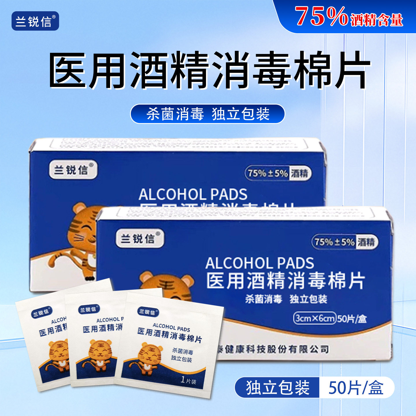 医用酒精消毒棉片75%杀菌独立包装一次性测血糖手机清洁棉片50片图片