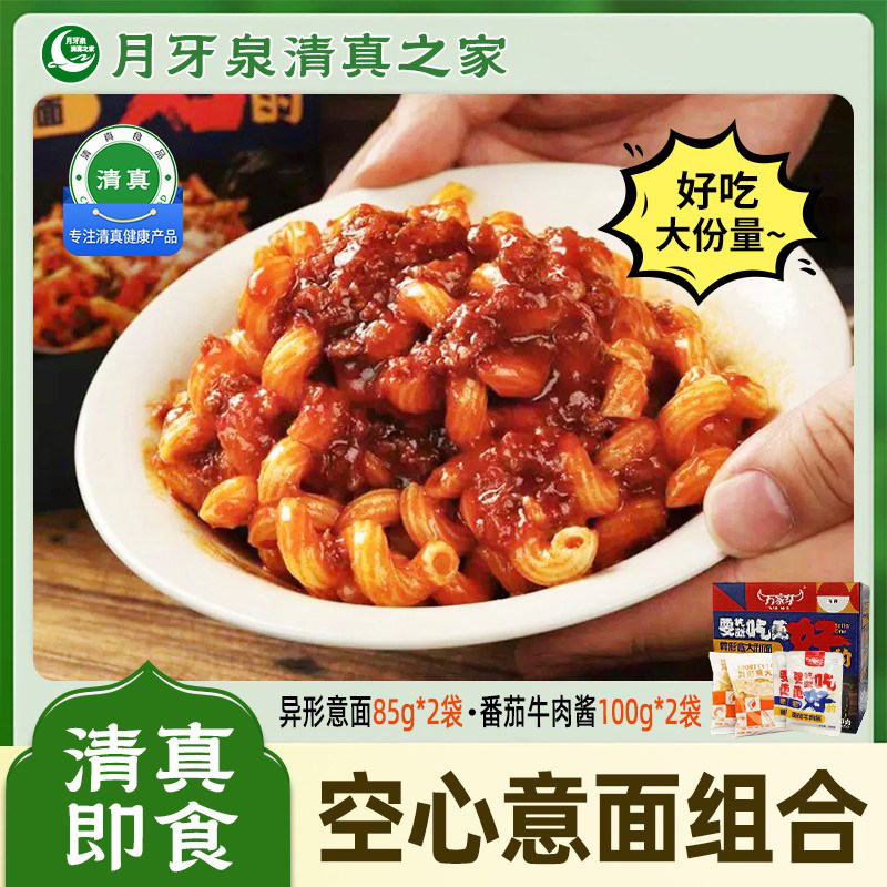 清真意大利面家庭套餐装速食意粉通心粉螺纹意大利意面番茄牛肉酱