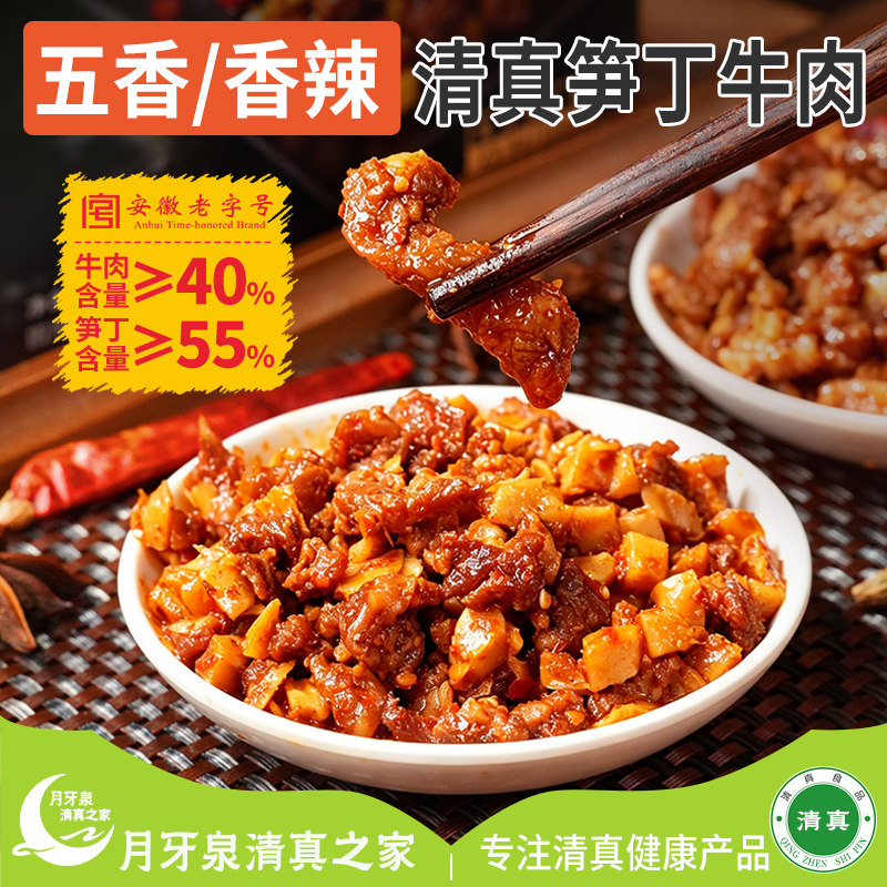 吕长明安徽特产老字号竹笋丁牛肉五香辣网红休闲户外零食怀旧追剧