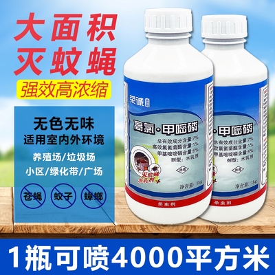 高氯甲嘧磷蚊蝇药大面积杀虫剂