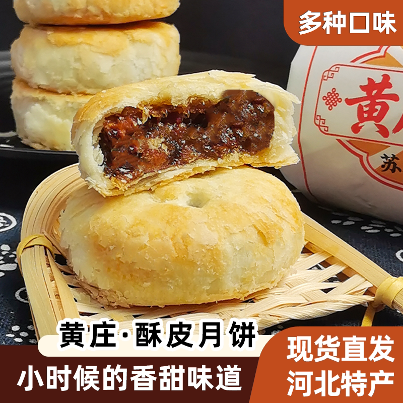 徐老二黄庄酥皮月饼蛋黄板栗红枣老式酥饼零食传统糕点