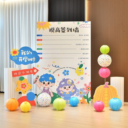 波点创意开学典礼迎新生幼儿园小学装饰布置氛围感拍照kt板背景板