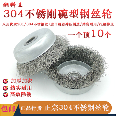 304碗型钢丝轮100型角磨机钢丝刷