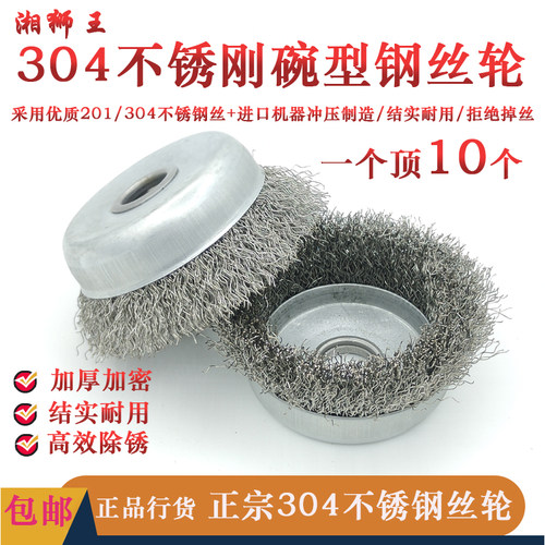 304碗型钢丝轮100型角磨机钢丝刷