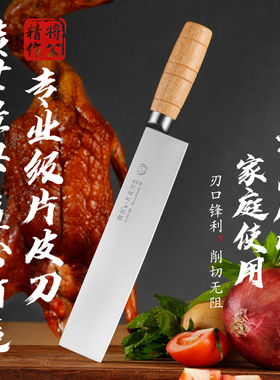 将公钼钒钢厨师用片皮刀锋利一体式片鸭刀中式切片刀北京烤鸭烧鹅