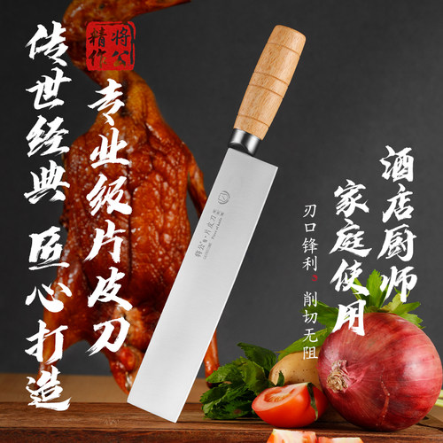 将公钼钒钢中式手工开刃片鸭刀锋