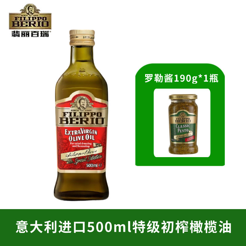 翡丽百瑞特级初榨橄榄油500ml意大利原装进口凉拌炒菜榄橄油食用