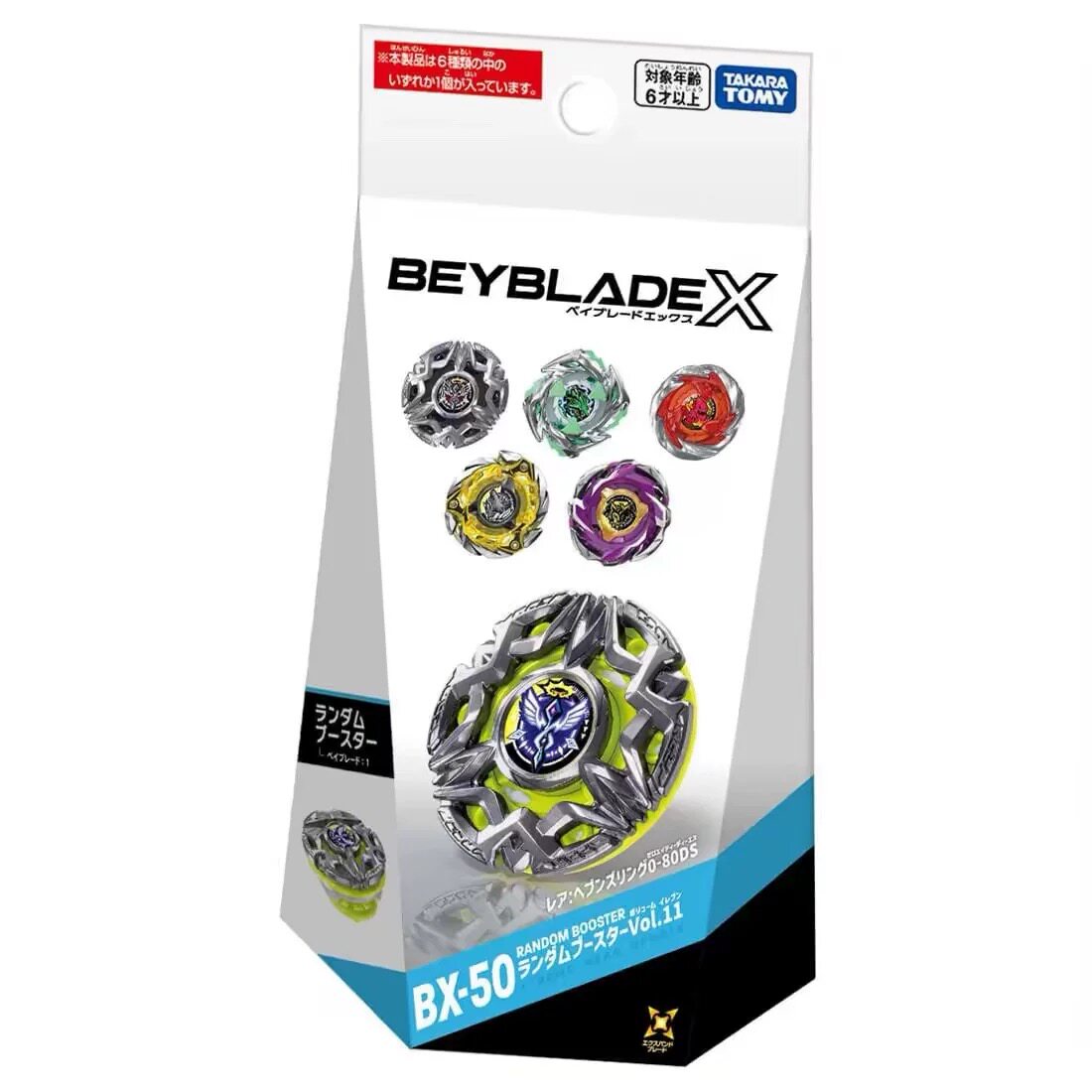 现货 TOMY多美BEYBLADE X系列 BX-50 天使之环随机抽选包爆旋陀螺