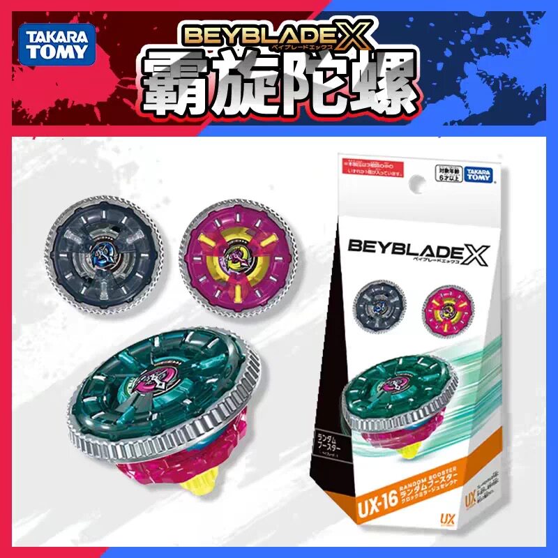 正版 TAKARA TOMY Beyblade X 爆旋陀螺 战斗 UX-16 随机包 盲盒