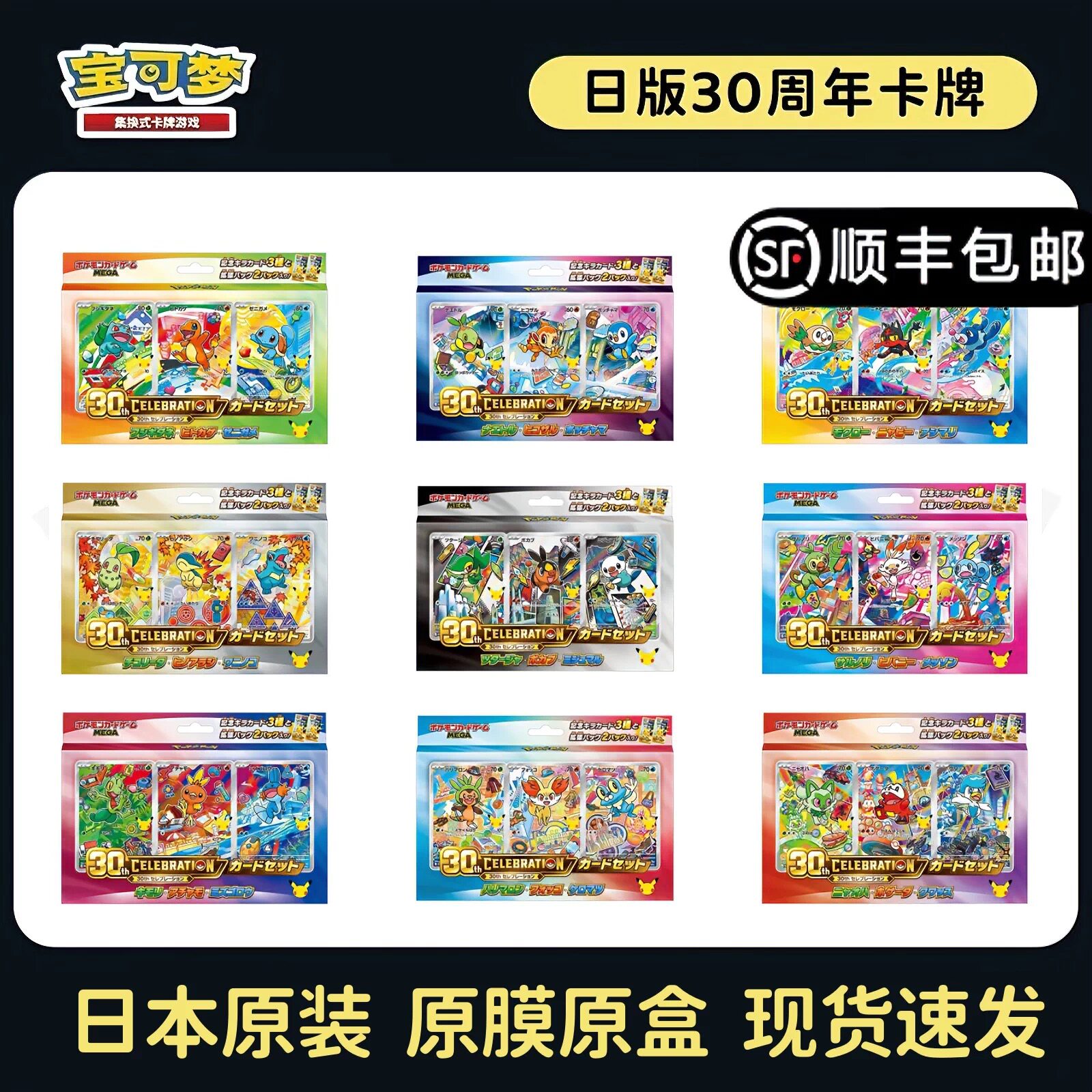 宝可梦卡牌PTCG日版日文MEGA30周年纪念御三家特典卡套装/挂盒9款