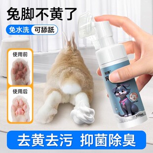 兔子洗澡神器脚底去黄爪子清洁免洗剂宠物荷兰猪粪便清理常备用品