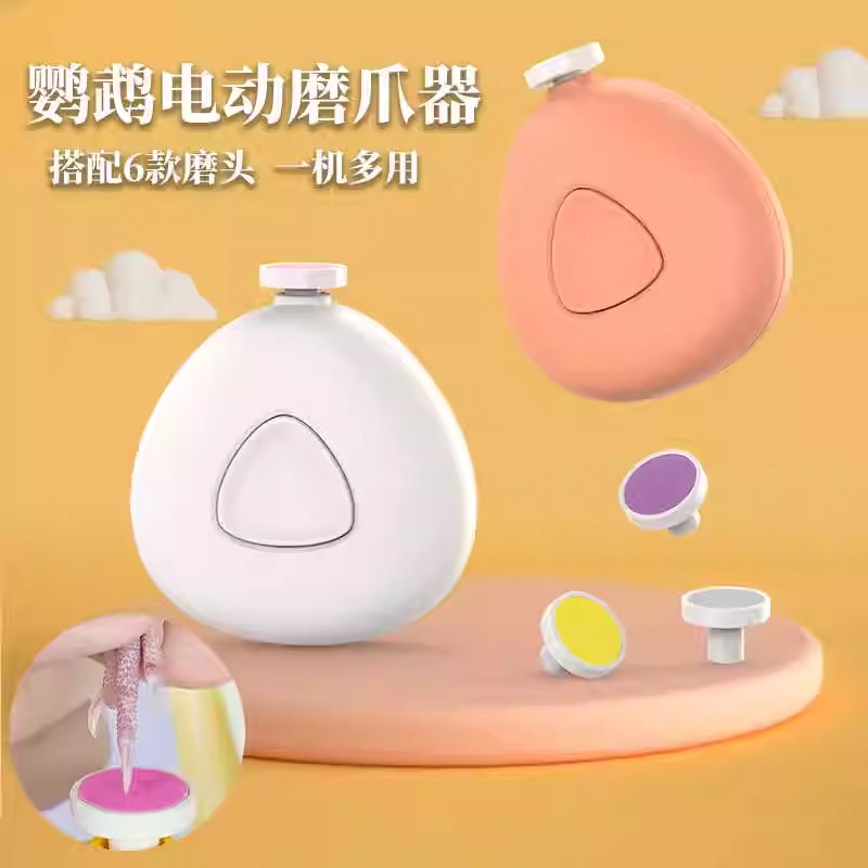 小宠鸟专用电动磨嘴器