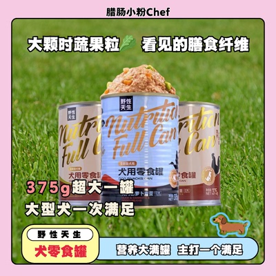 野性天生狗罐头宠物零食罐成幼犬通用补充营养湿粮拌饭鸭肉清热