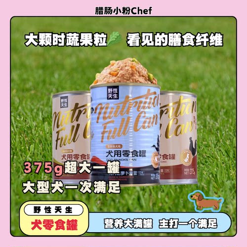 野性天生狗罐头宠物零食罐成幼犬通用补充营养湿粮拌饭鸭肉清热