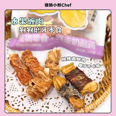 肉肉怪水果缠肉狗狗磨牙零食