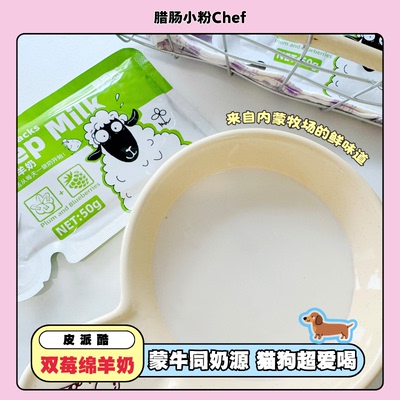 皮派酷双莓绵羊奶猫咪狗狗通用