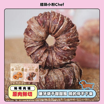 呦喂肉铺鸡肉卷牛皮狗狗磨牙