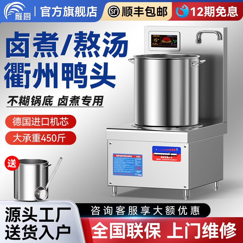 雁厨商用电磁炉平面8000W卤菜卤