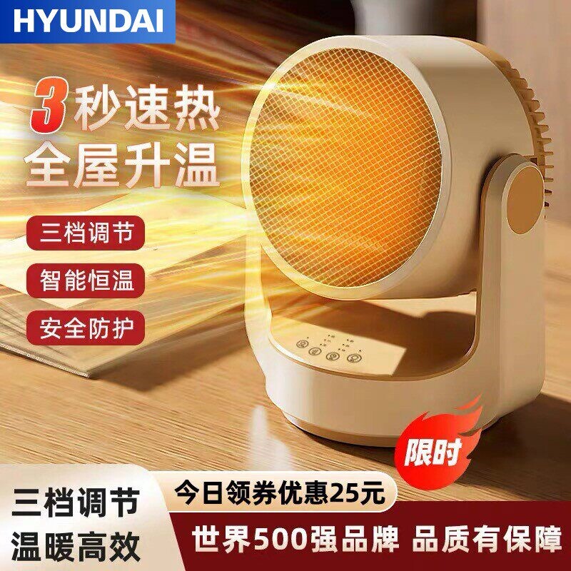韩国HYUNDAI桌面取暖器小型暖风