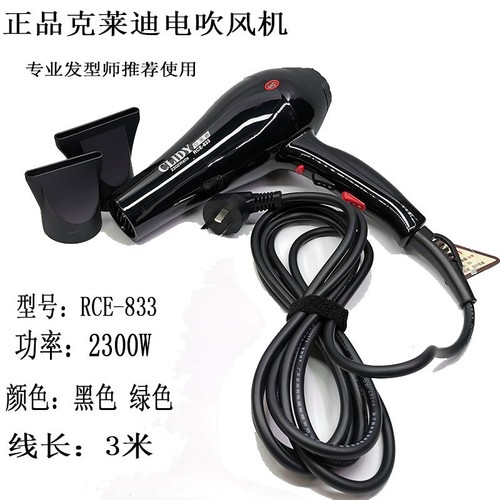 克莱迪833电吹风吹发机负离子冷2