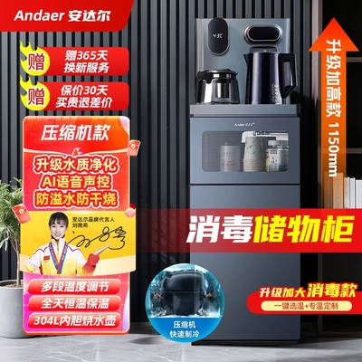 安达尔茶吧机家用2025新款全自动