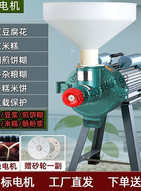 电动石磨家用磨浆机商用米浆机大