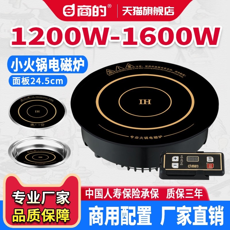 商的SD-245圆形电磁炉1600w商用