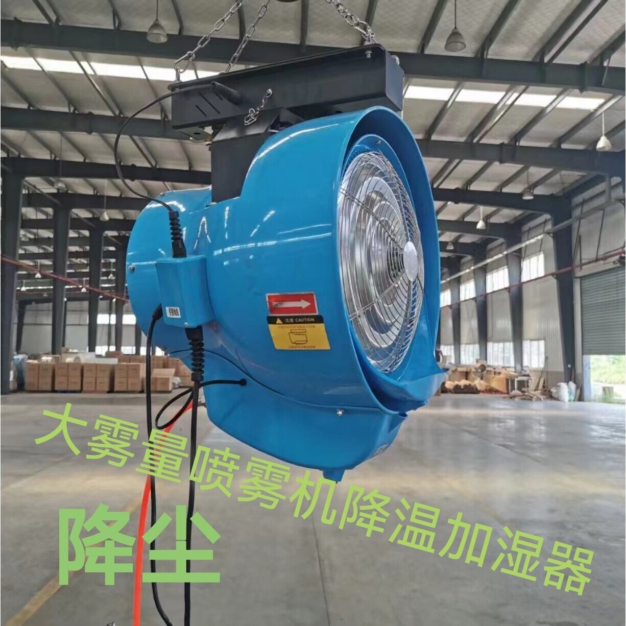 离心式加湿器工业喷雾风扇车间降