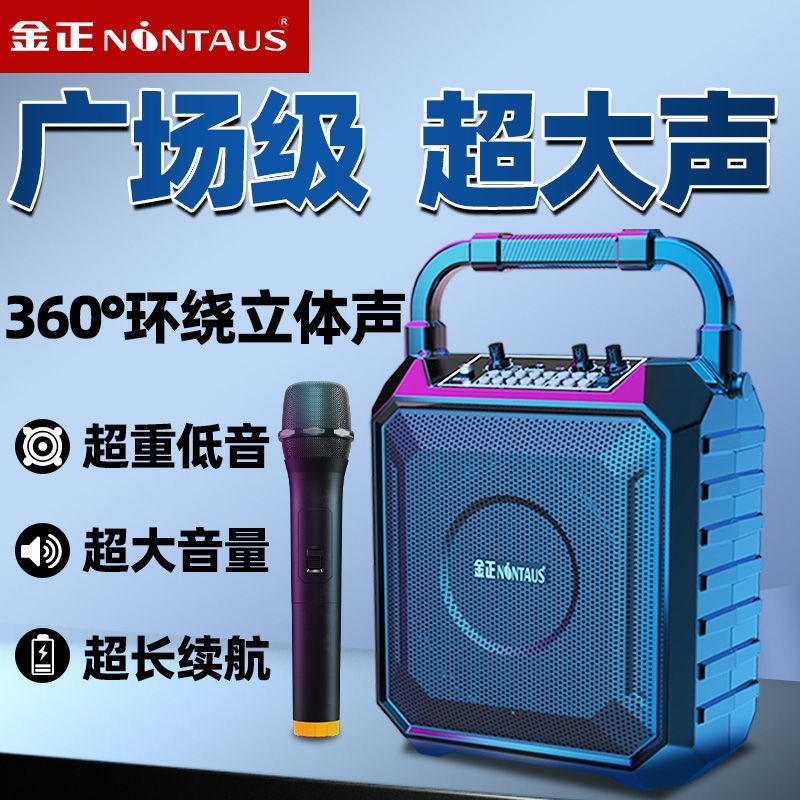 金正音响户外K歌麦克风声卡功放箱一体机广场舞大音量便携蓝牙音
