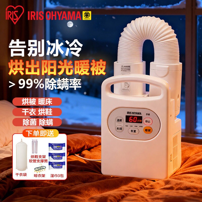 爱丽思衣服烘干机家用小型干衣机神器烘被机除湿除螨爱丽丝暖被机