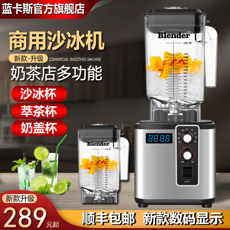 沙冰机商用奶茶店专用设备大功率