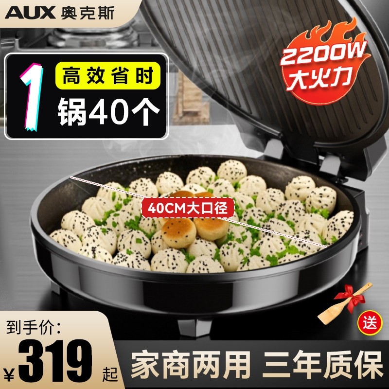 奥克斯电饼铛新款家用商用双面加多功能热加深煎饼机烙饼专用煎锅,厨房电器,电饼铛/华夫饼机/薄饼机,淘宝优惠券,粉丝福利购,淘宝优惠卷