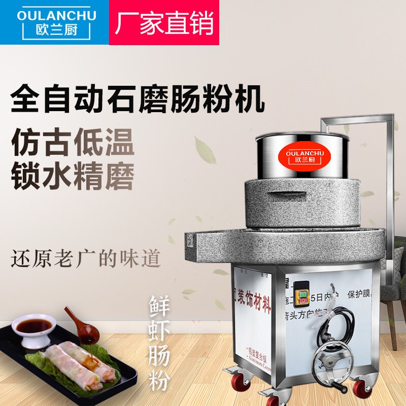 新款商用电动石磨机广东肠粉机全石磨机自动打米浆豆腐豆浆机芝麻