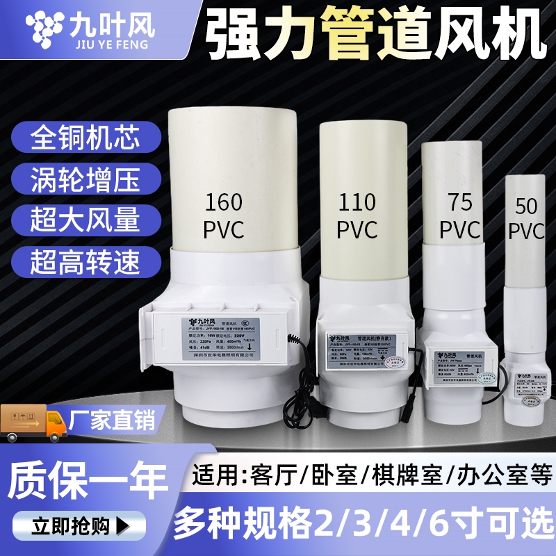 110PVC管道抽风机强力静音12v轴