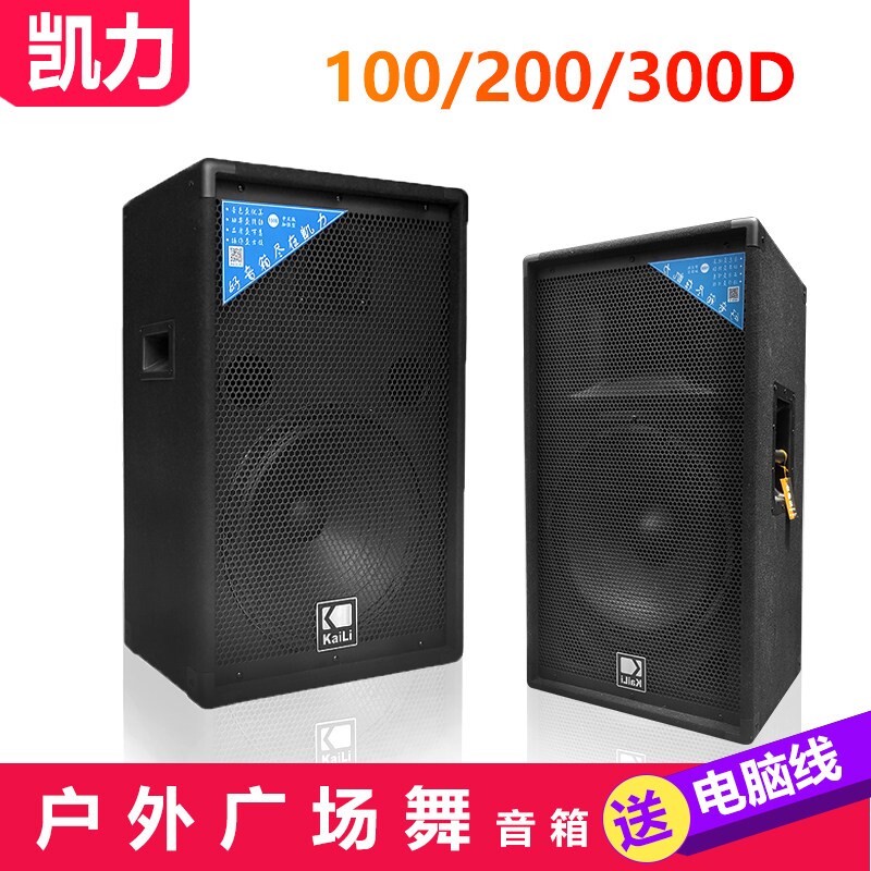 长沙凯力音箱100/200/300W婚庆喜