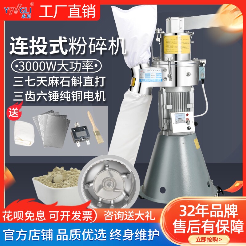 永历流水式粉碎机三七打粉机超细药材磨粉机商用研磨机大型天麻中