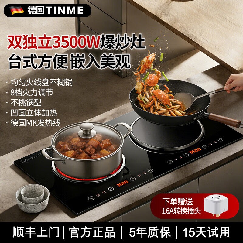 TINME德国双灶电磁炉嵌入式家用3台式2026新款500W电磁灶爆炒触摸