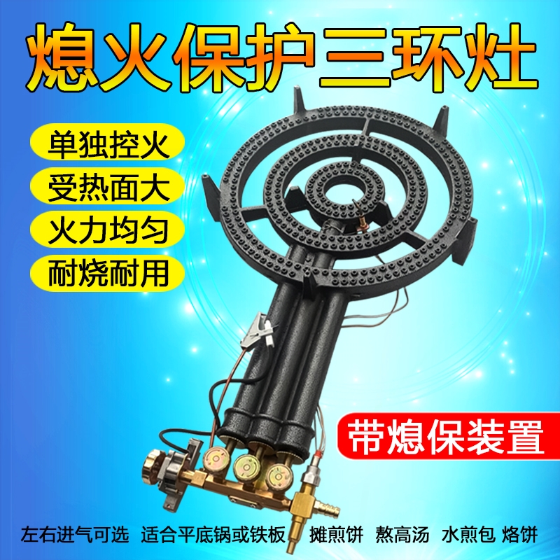 熄火保护大三环煤气灶商用猛火灶头摆摊煎饼燃气灶液化气灶铁板炉