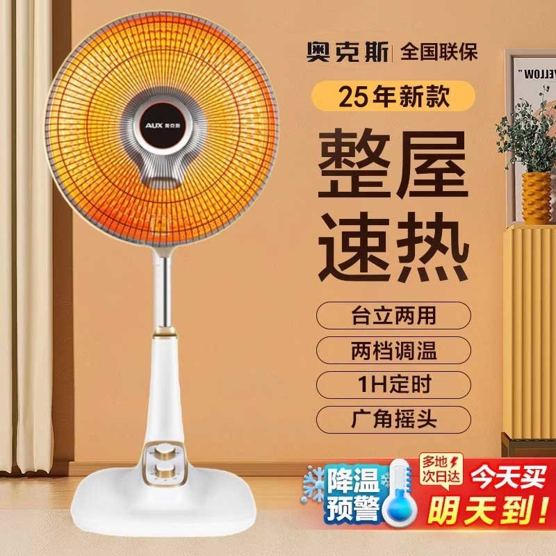奥克斯取暖器小太阳家用落地立式摇头电热扇暖气节能大功率烤火炉,生活电器,小太阳取暖器,淘宝优惠券,粉丝福利购,淘宝优惠卷