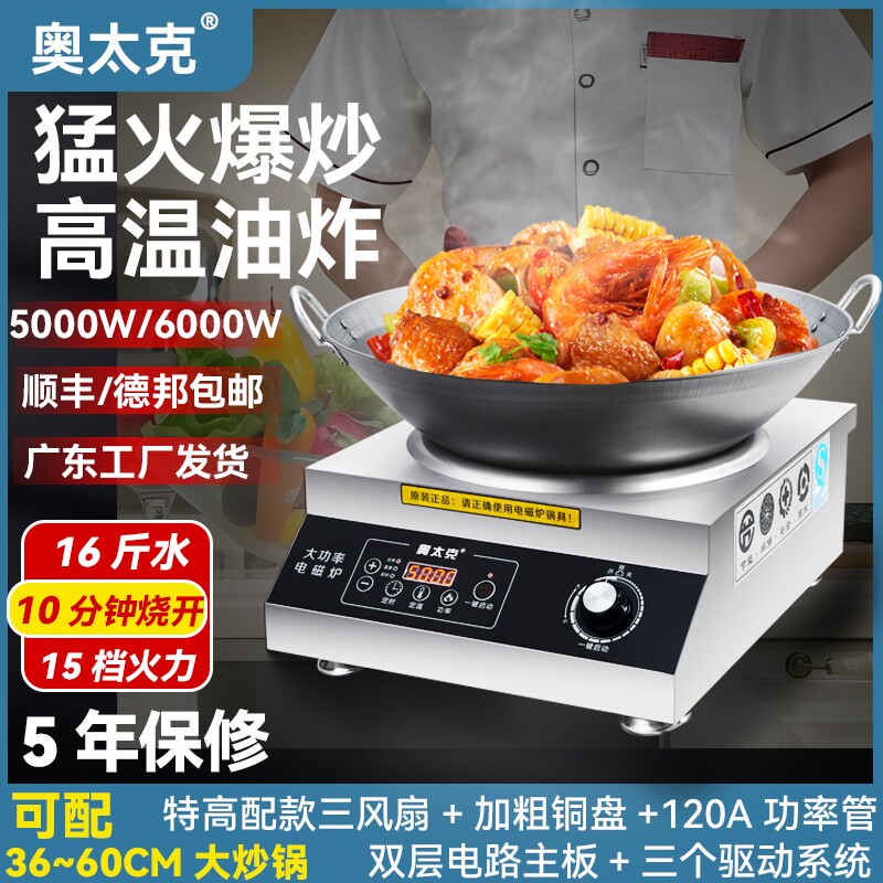 商用电磁炉5000W凹面大功率6000W电炒炉商业食堂猛火爆炒电磁灶