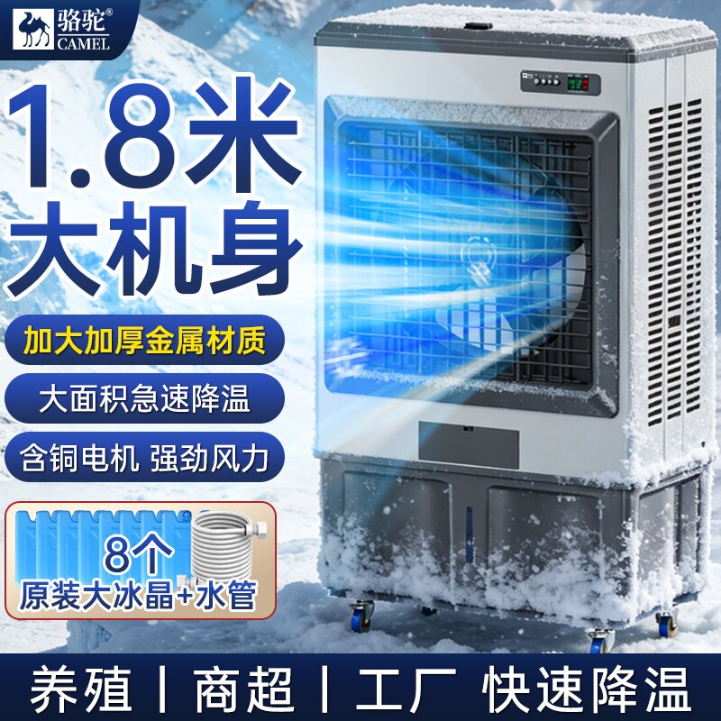 骆驼工业冷风机大型工厂商用移动