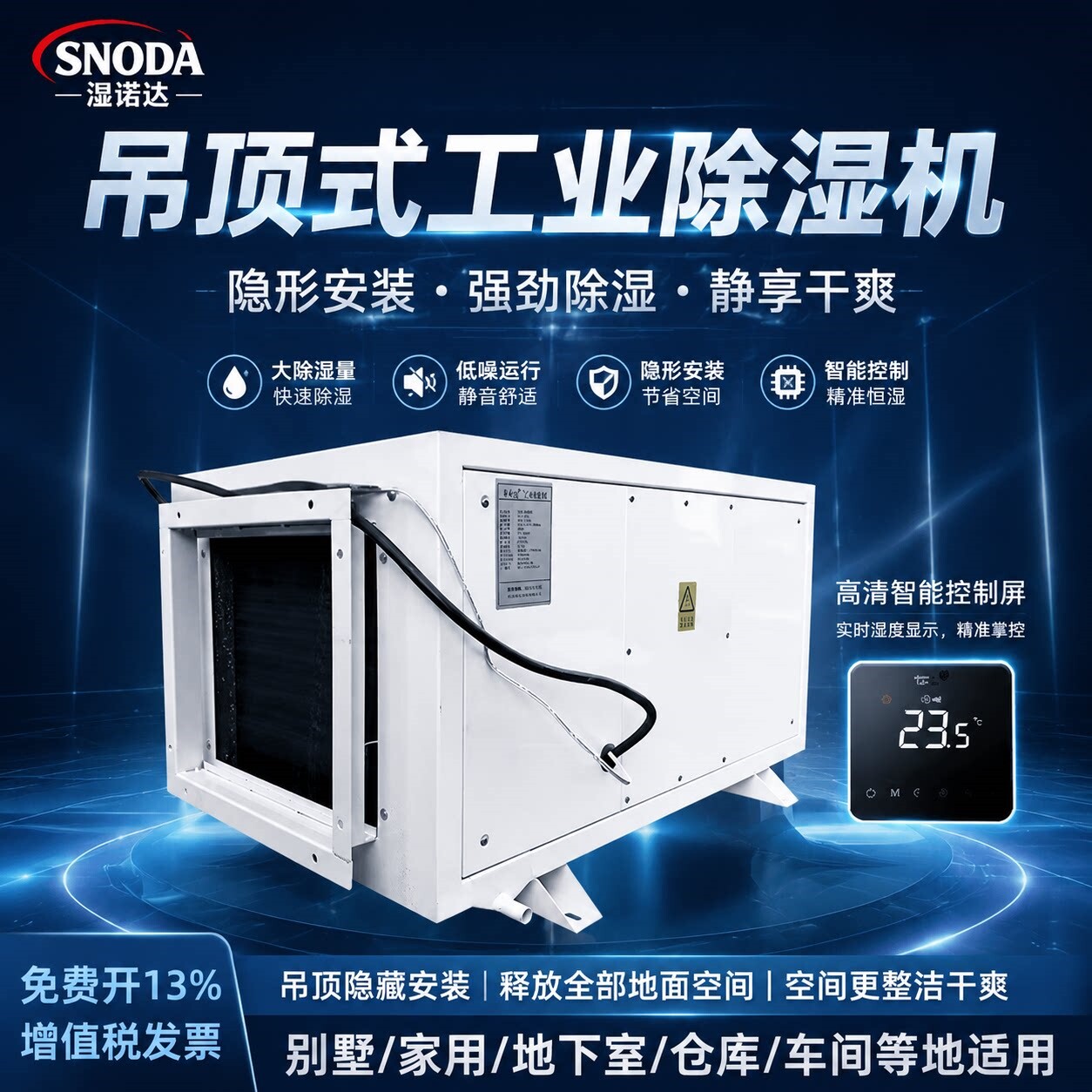 湿诺达工业吊顶管道除湿机大功率库工厂泳池智能风管抽湿器车间仓